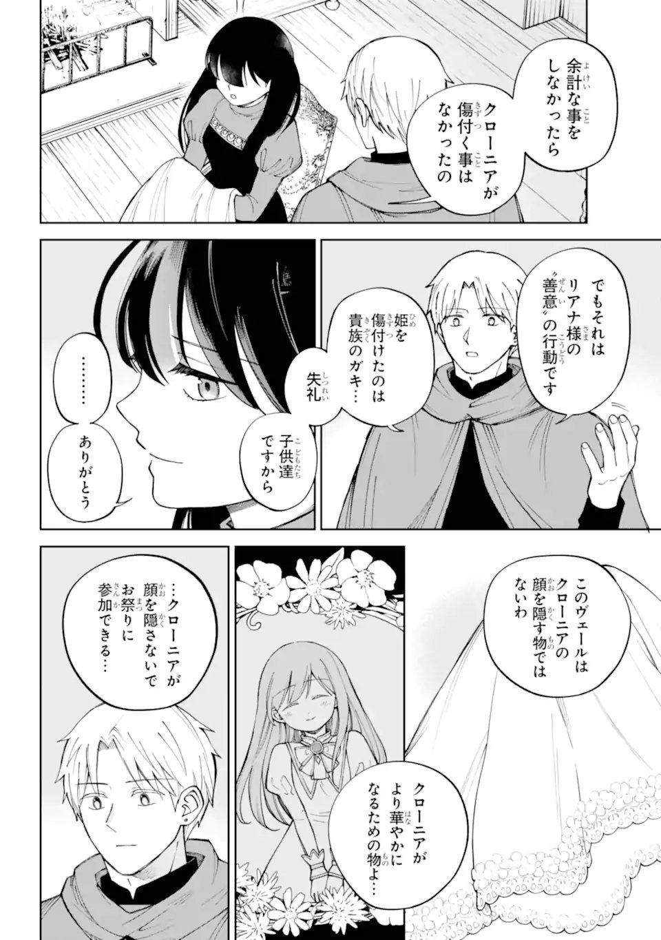 Hinekure Kishi to Fuwafuwa Hime-sama - Kojou Gurashi to Chiisana Ouchi - Chapter 19.2 - Page 1