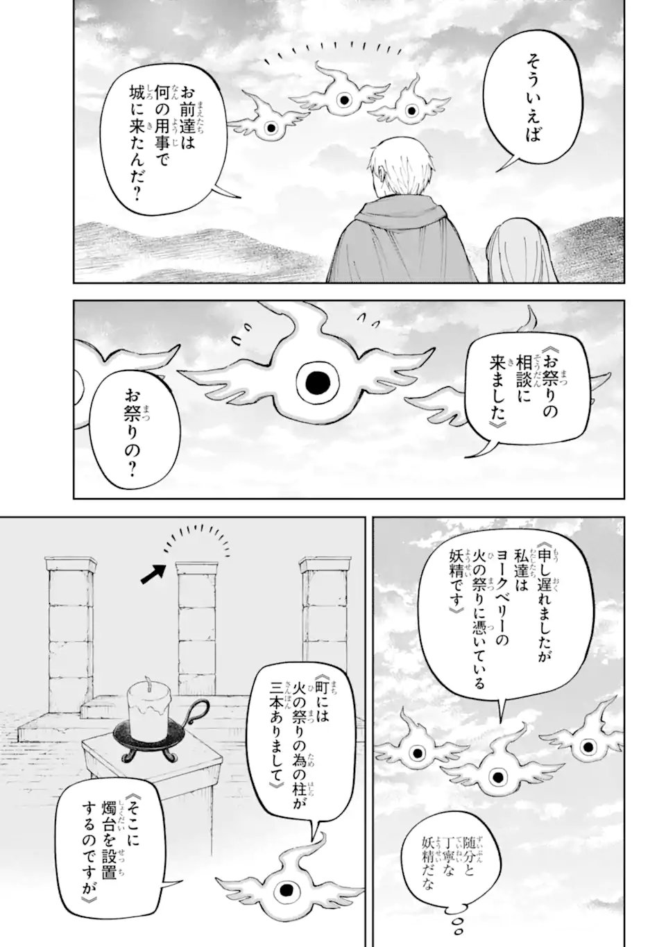 Hinekure Kishi to Fuwafuwa Hime-sama - Kojou Gurashi to Chiisana Ouchi - Chapter 19.2 - Page 10