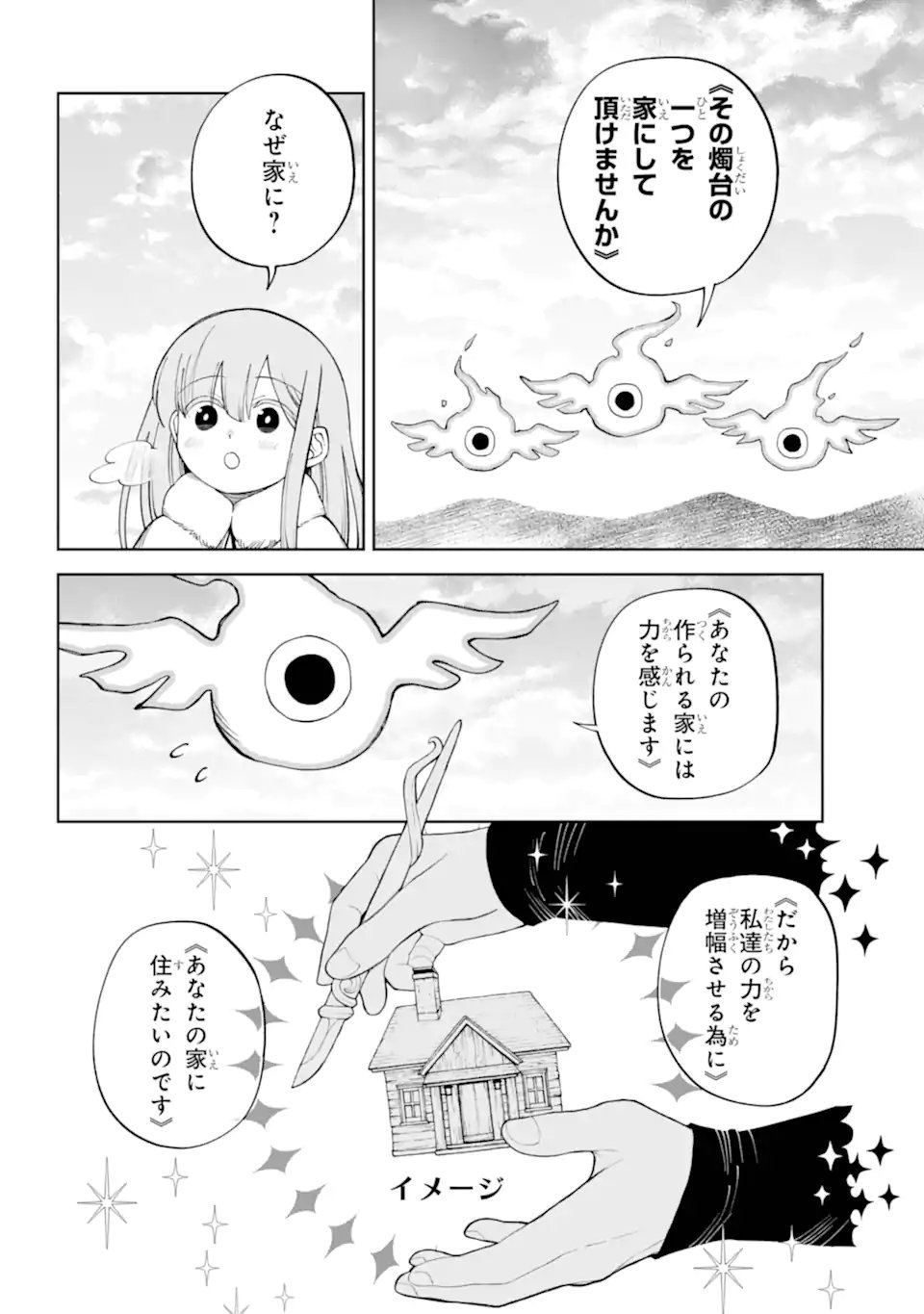 Hinekure Kishi to Fuwafuwa Hime-sama - Kojou Gurashi to Chiisana Ouchi - Chapter 19.2 - Page 11