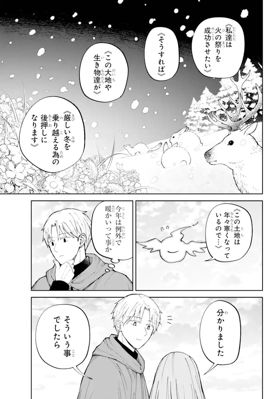 Hinekure Kishi to Fuwafuwa Hime-sama - Kojou Gurashi to Chiisana Ouchi - Chapter 19.2 - Page 12