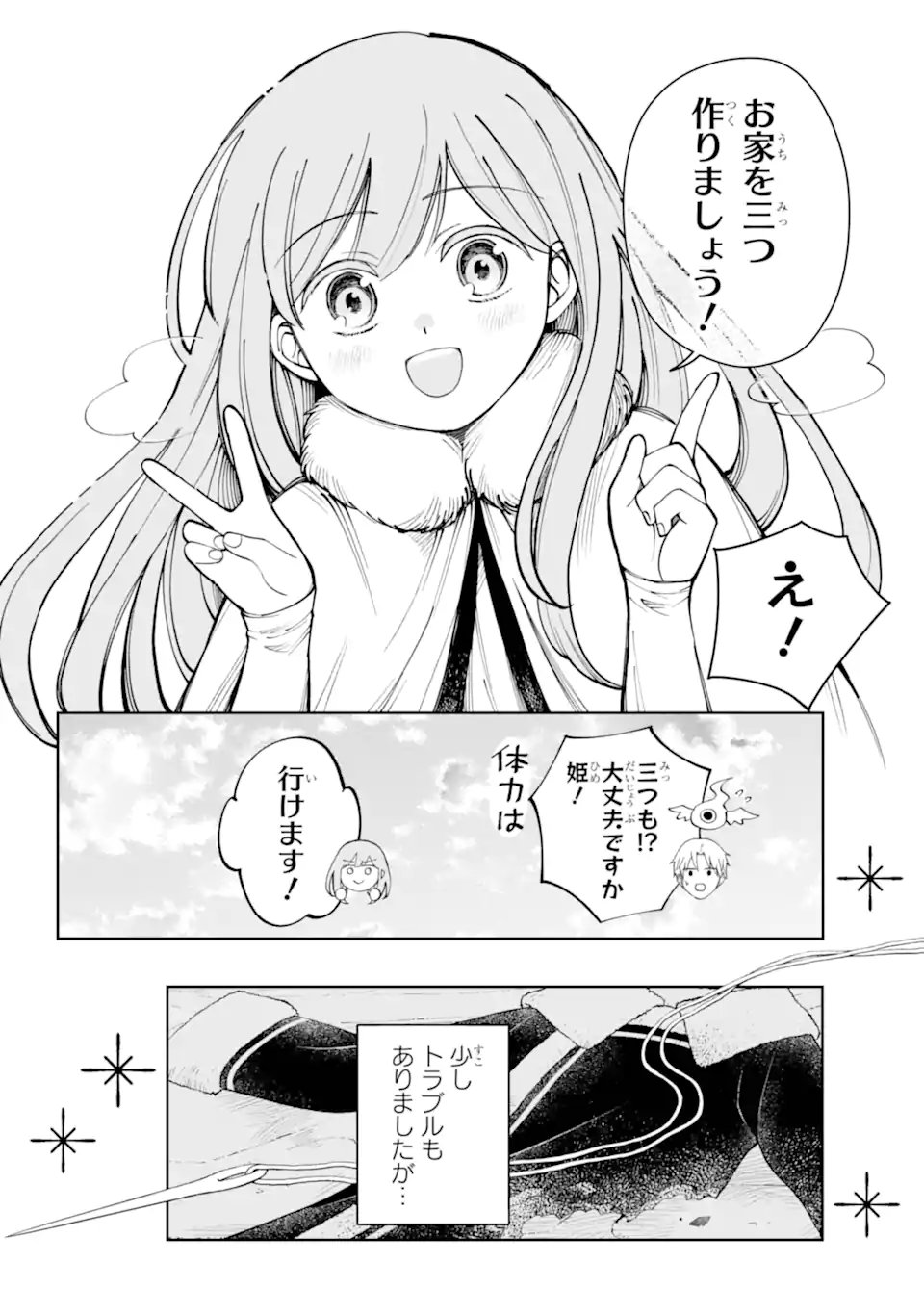 Hinekure Kishi to Fuwafuwa Hime-sama - Kojou Gurashi to Chiisana Ouchi - Chapter 19.2 - Page 13