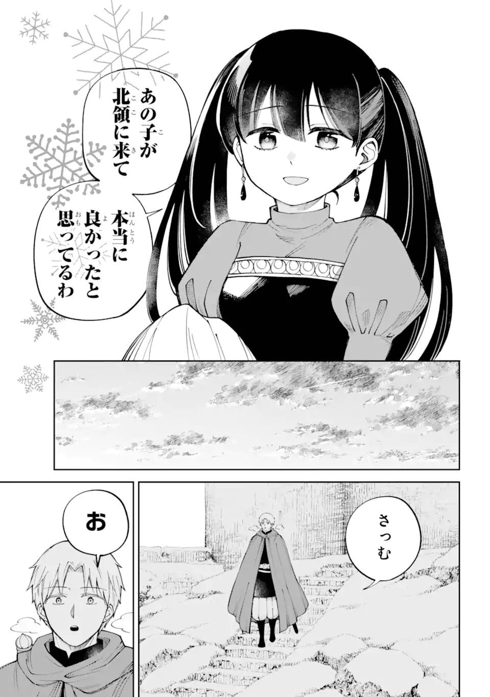 Hinekure Kishi to Fuwafuwa Hime-sama - Kojou Gurashi to Chiisana Ouchi - Chapter 19.2 - Page 2