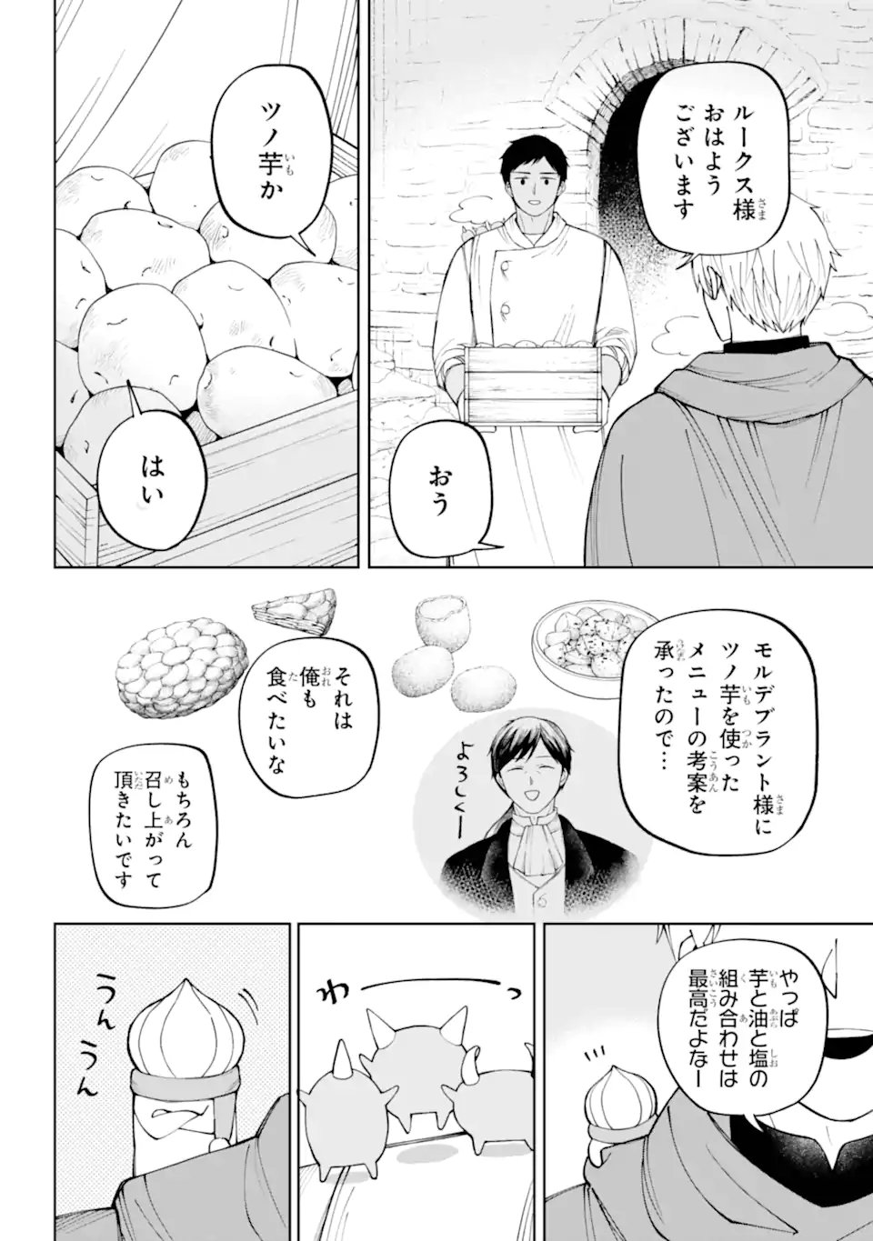 Hinekure Kishi to Fuwafuwa Hime-sama - Kojou Gurashi to Chiisana Ouchi - Chapter 19.2 - Page 3