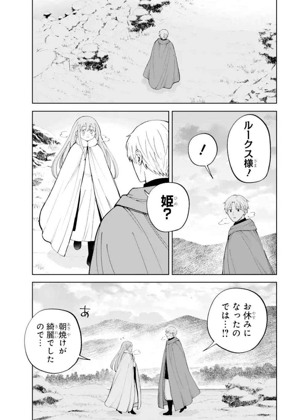 Hinekure Kishi to Fuwafuwa Hime-sama - Kojou Gurashi to Chiisana Ouchi - Chapter 19.2 - Page 4