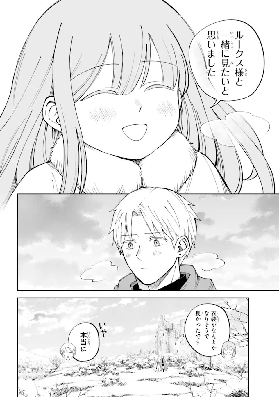 Hinekure Kishi to Fuwafuwa Hime-sama - Kojou Gurashi to Chiisana Ouchi - Chapter 19.2 - Page 5