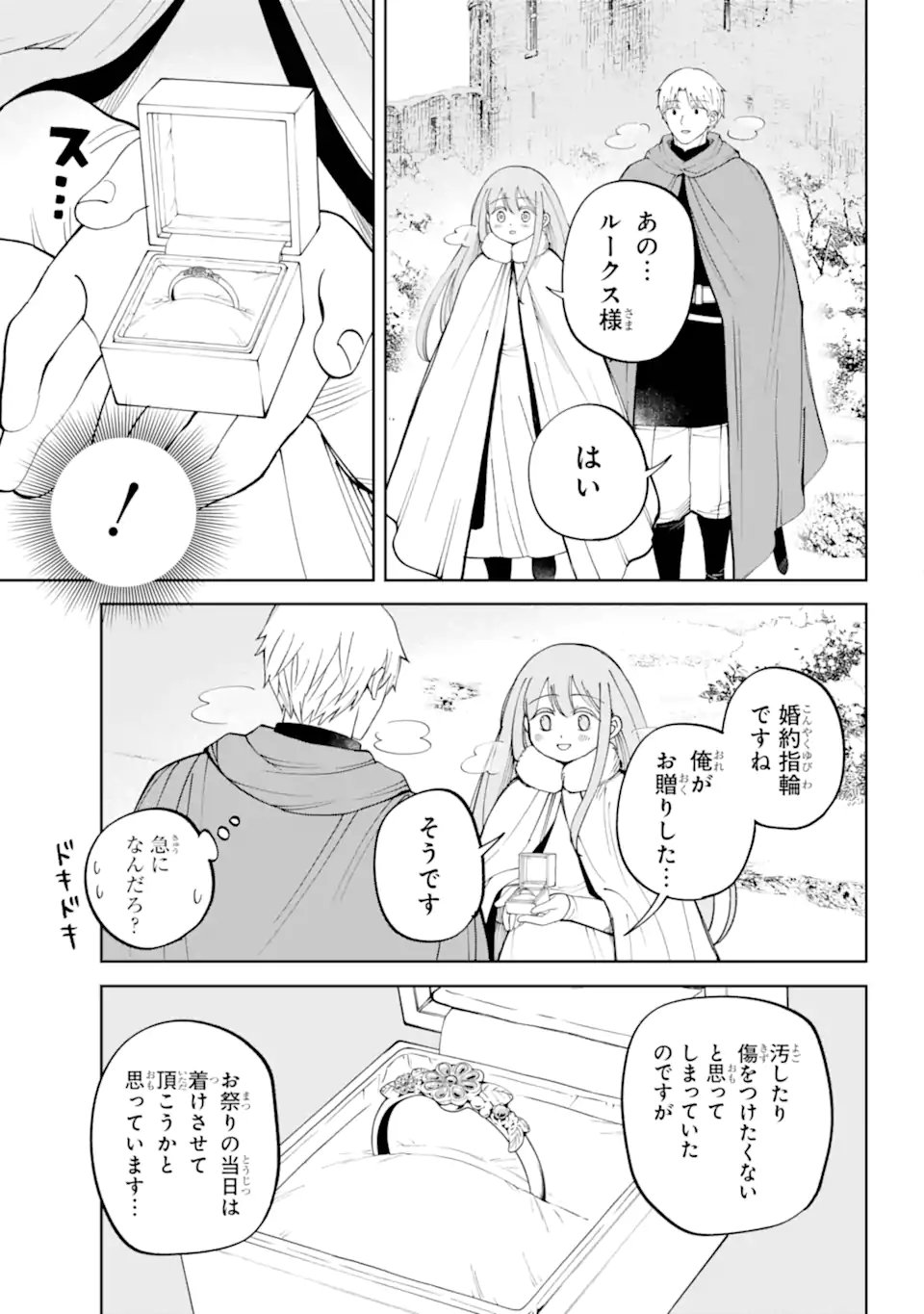 Hinekure Kishi to Fuwafuwa Hime-sama - Kojou Gurashi to Chiisana Ouchi - Chapter 19.2 - Page 6