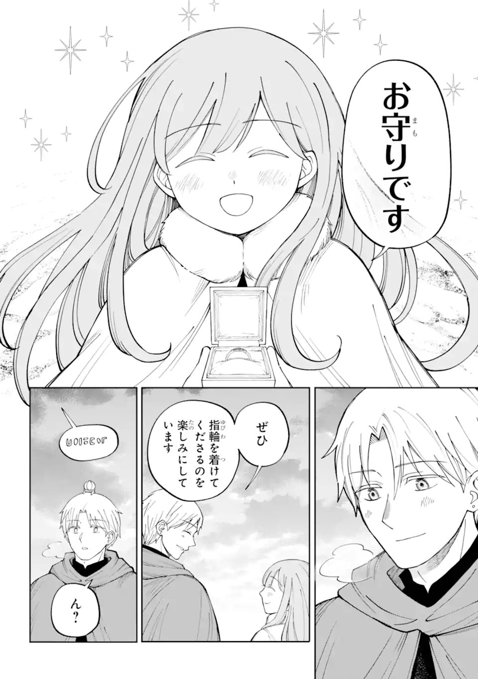 Hinekure Kishi to Fuwafuwa Hime-sama - Kojou Gurashi to Chiisana Ouchi - Chapter 19.2 - Page 7