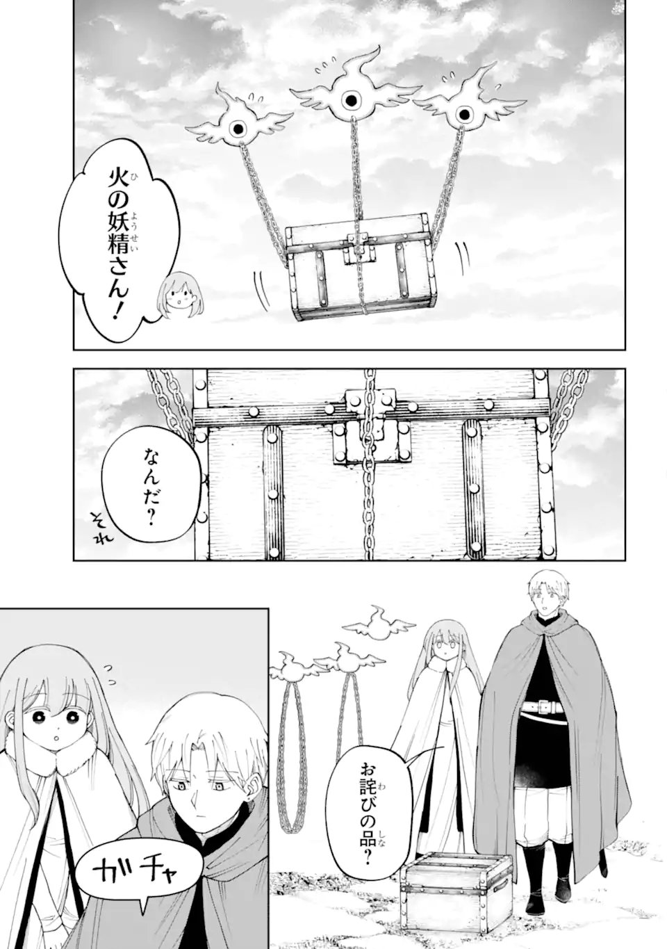 Hinekure Kishi to Fuwafuwa Hime-sama - Kojou Gurashi to Chiisana Ouchi - Chapter 19.2 - Page 8
