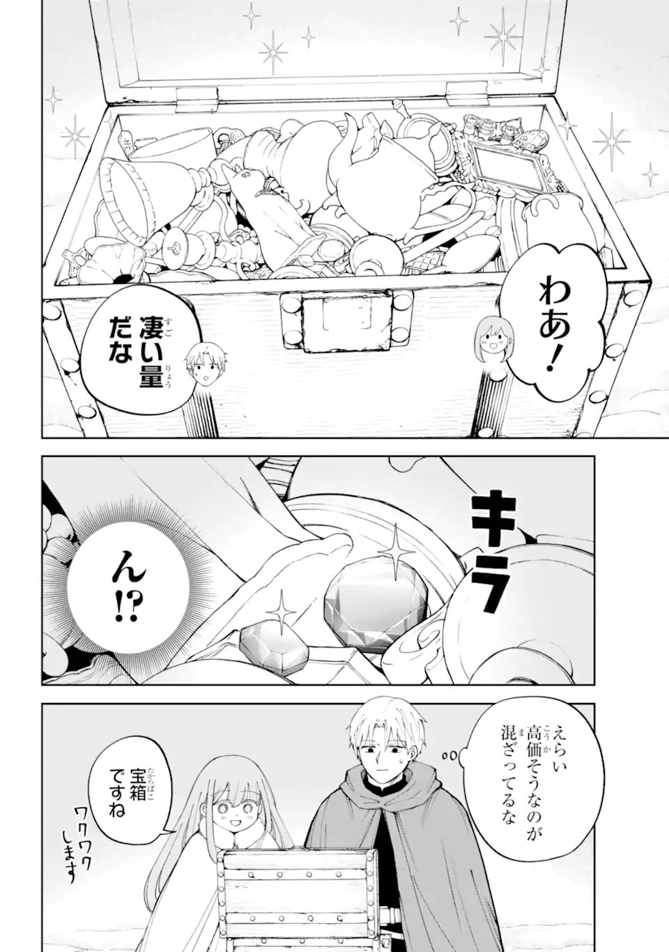 Hinekure Kishi to Fuwafuwa Hime-sama - Kojou Gurashi to Chiisana Ouchi - Chapter 19.2 - Page 9