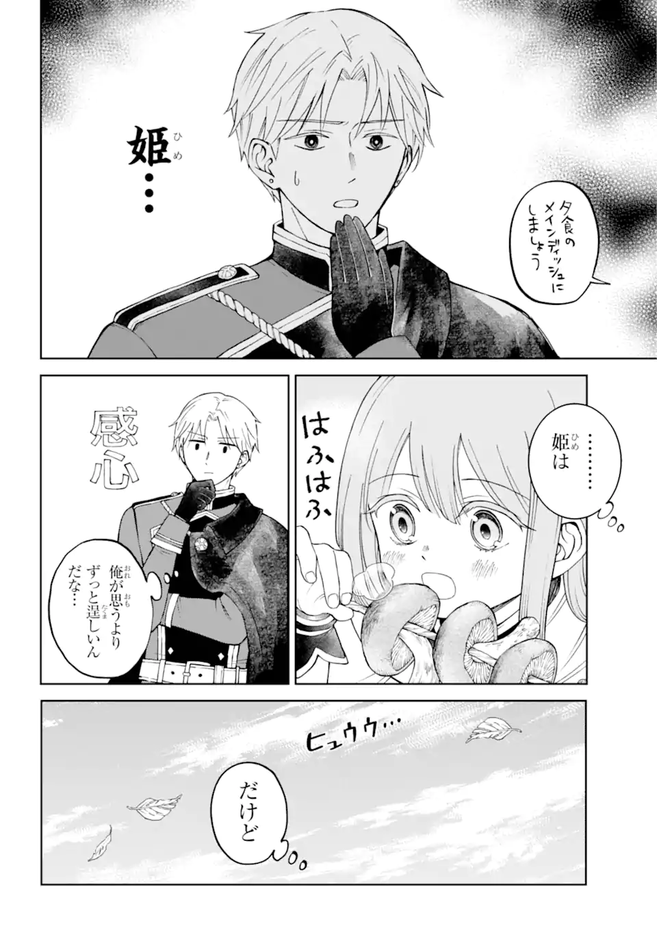 Hinekure Kishi to Fuwafuwa Hime-sama - Kojou Gurashi to Chiisana Ouchi - Chapter 2.1 - Page 10