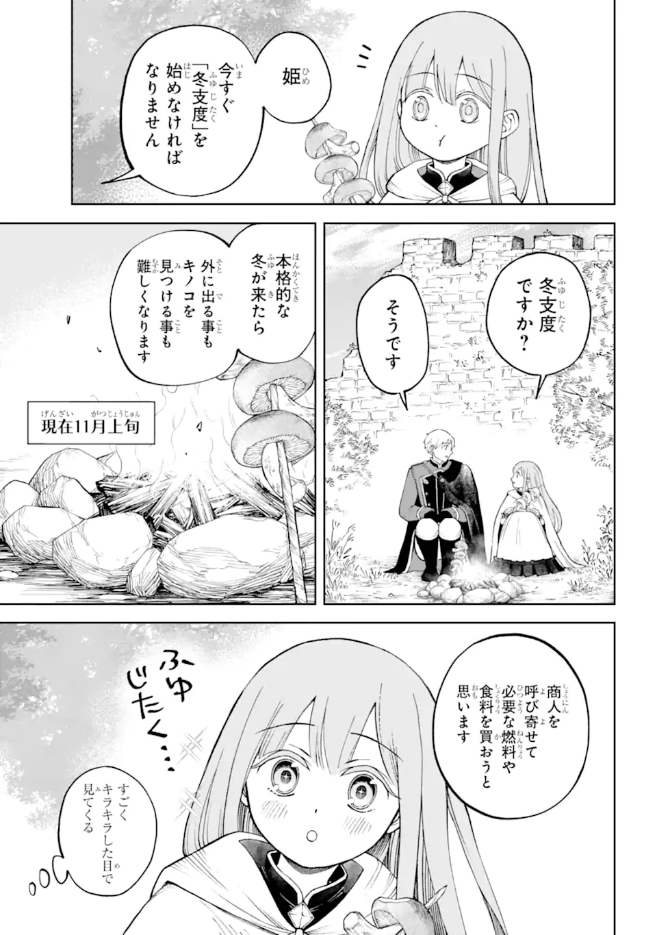 Hinekure Kishi to Fuwafuwa Hime-sama - Kojou Gurashi to Chiisana Ouchi - Chapter 2.1 - Page 11