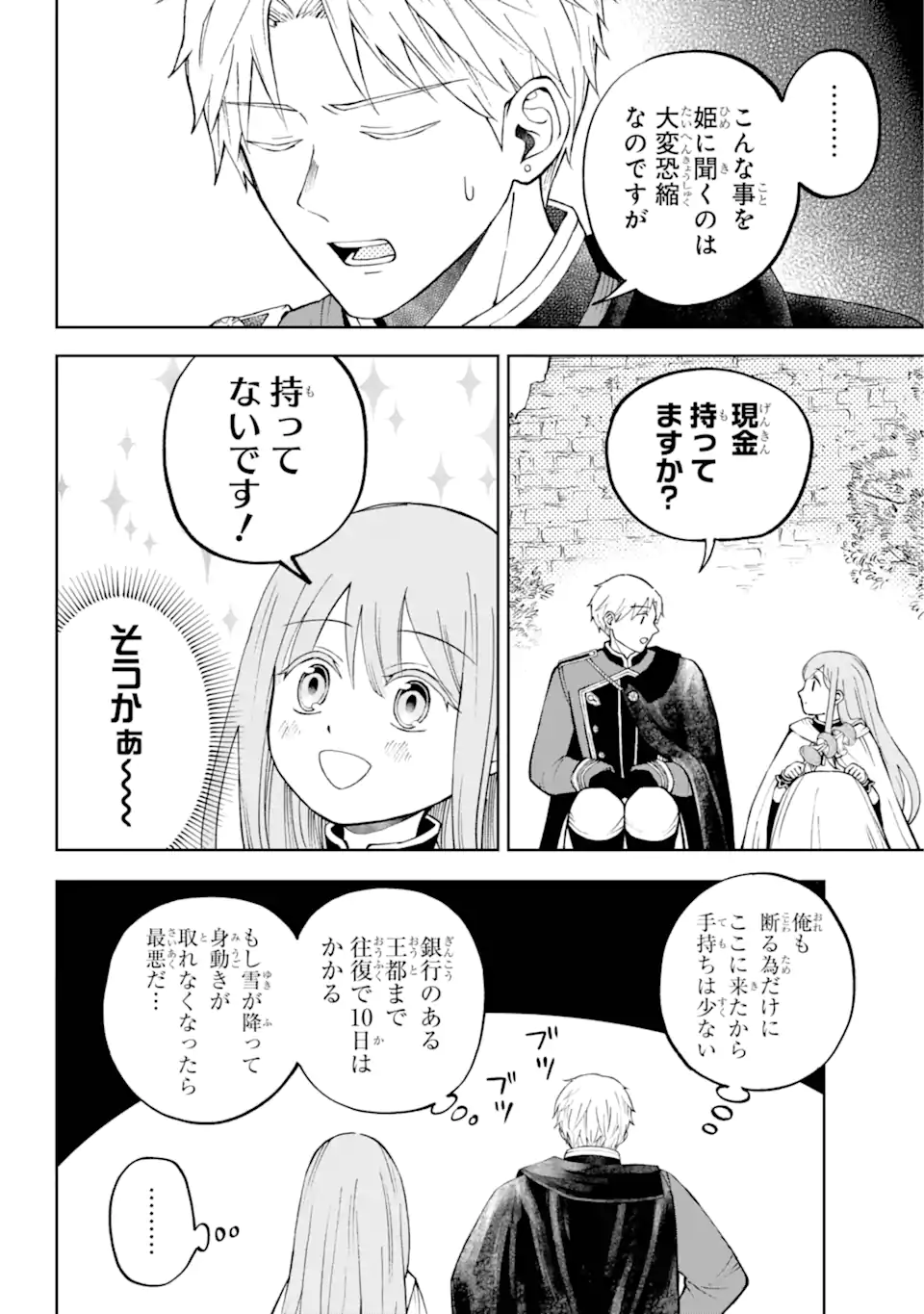Hinekure Kishi to Fuwafuwa Hime-sama - Kojou Gurashi to Chiisana Ouchi - Chapter 2.1 - Page 12
