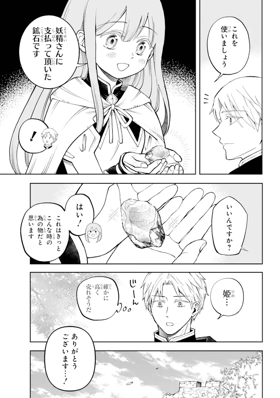 Hinekure Kishi to Fuwafuwa Hime-sama - Kojou Gurashi to Chiisana Ouchi - Chapter 2.1 - Page 13