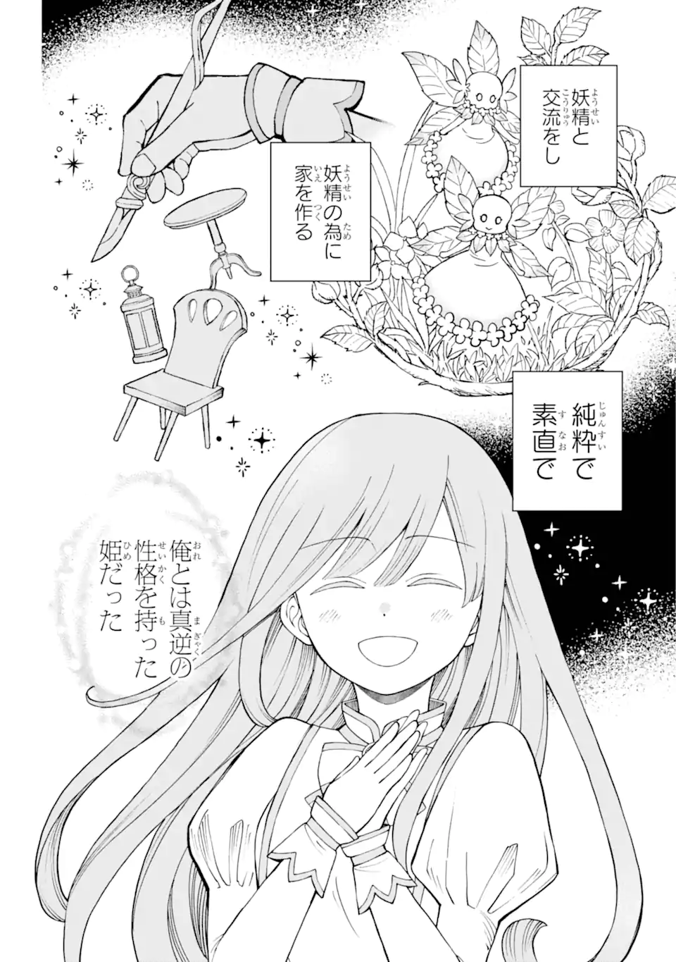 Hinekure Kishi to Fuwafuwa Hime-sama - Kojou Gurashi to Chiisana Ouchi - Chapter 2.1 - Page 2