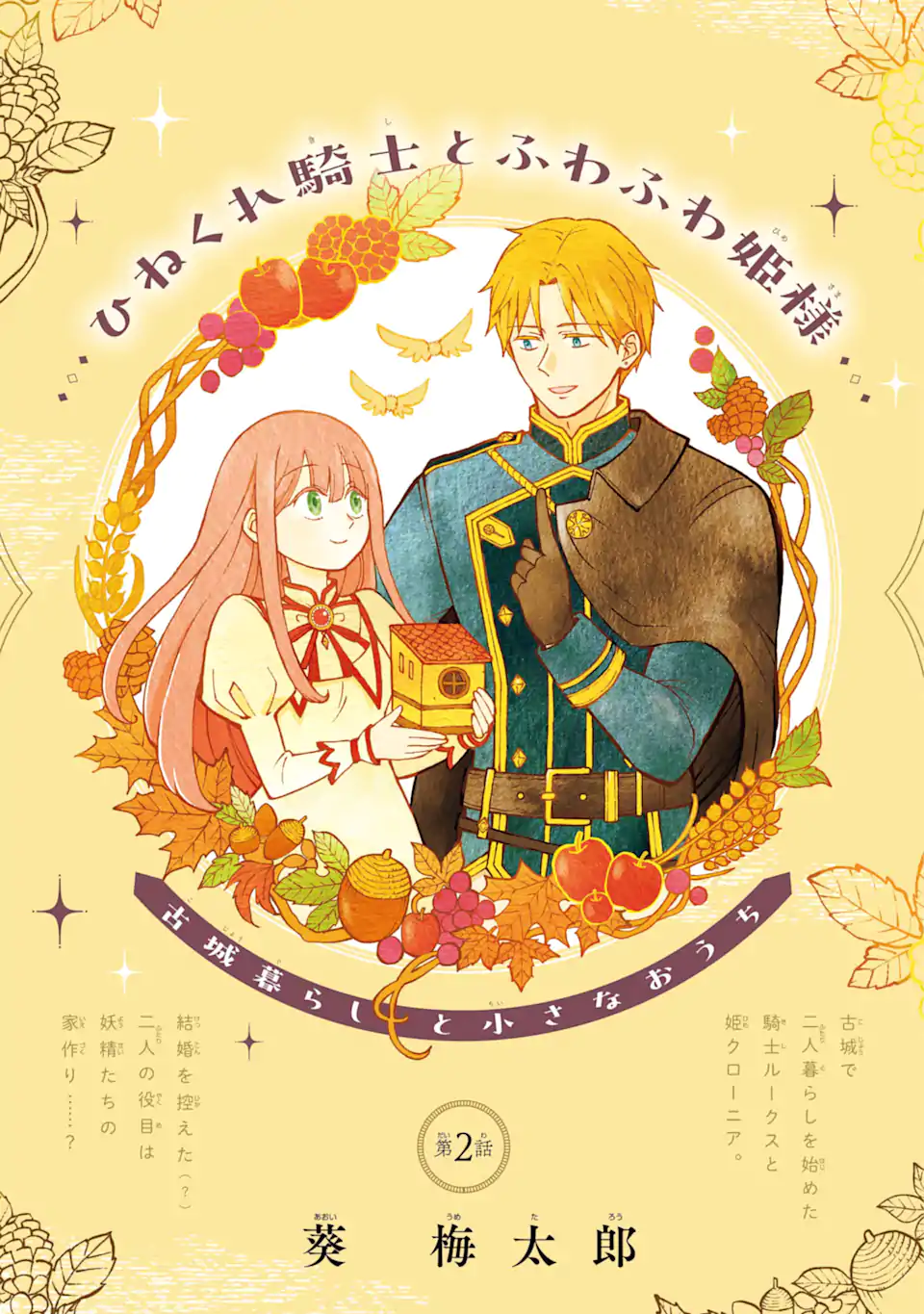 Hinekure Kishi to Fuwafuwa Hime-sama - Kojou Gurashi to Chiisana Ouchi - Chapter 2.1 - Page 3