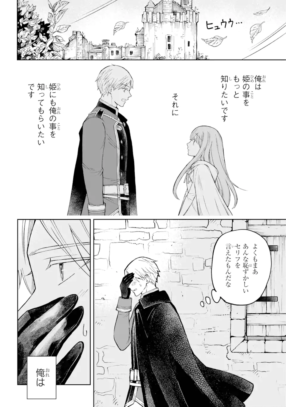 Hinekure Kishi to Fuwafuwa Hime-sama - Kojou Gurashi to Chiisana Ouchi - Chapter 2.1 - Page 4