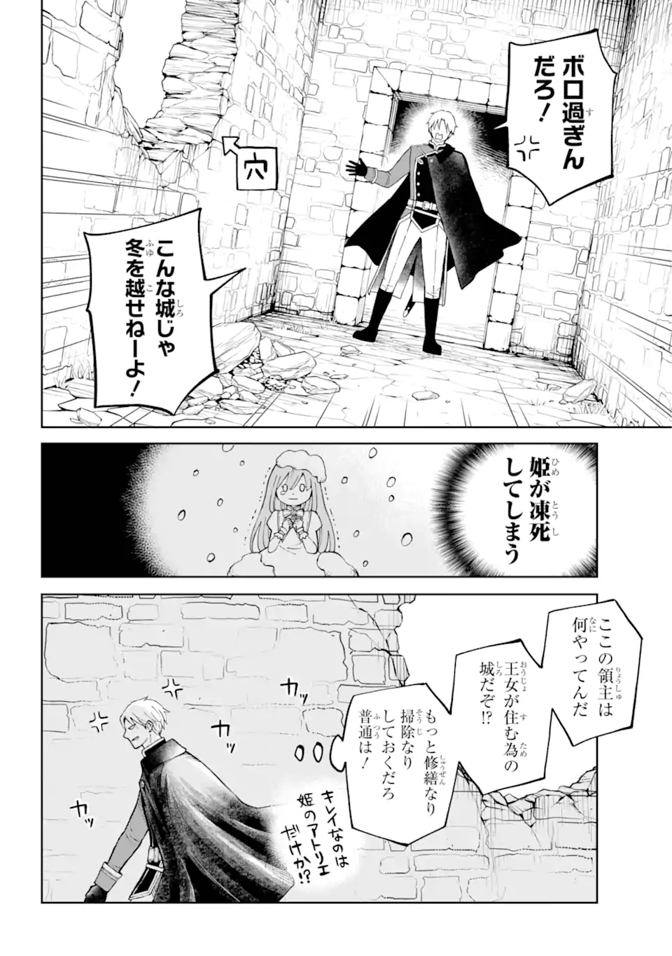 Hinekure Kishi to Fuwafuwa Hime-sama - Kojou Gurashi to Chiisana Ouchi - Chapter 2.1 - Page 6