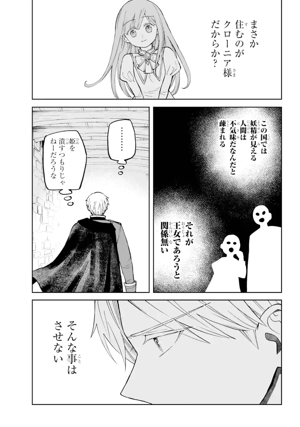 Hinekure Kishi to Fuwafuwa Hime-sama - Kojou Gurashi to Chiisana Ouchi - Chapter 2.1 - Page 7