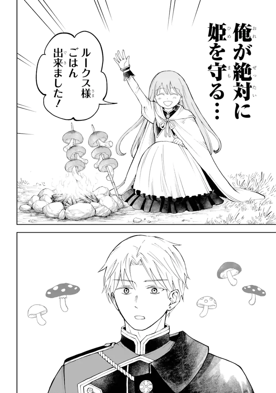 Hinekure Kishi to Fuwafuwa Hime-sama - Kojou Gurashi to Chiisana Ouchi - Chapter 2.1 - Page 8