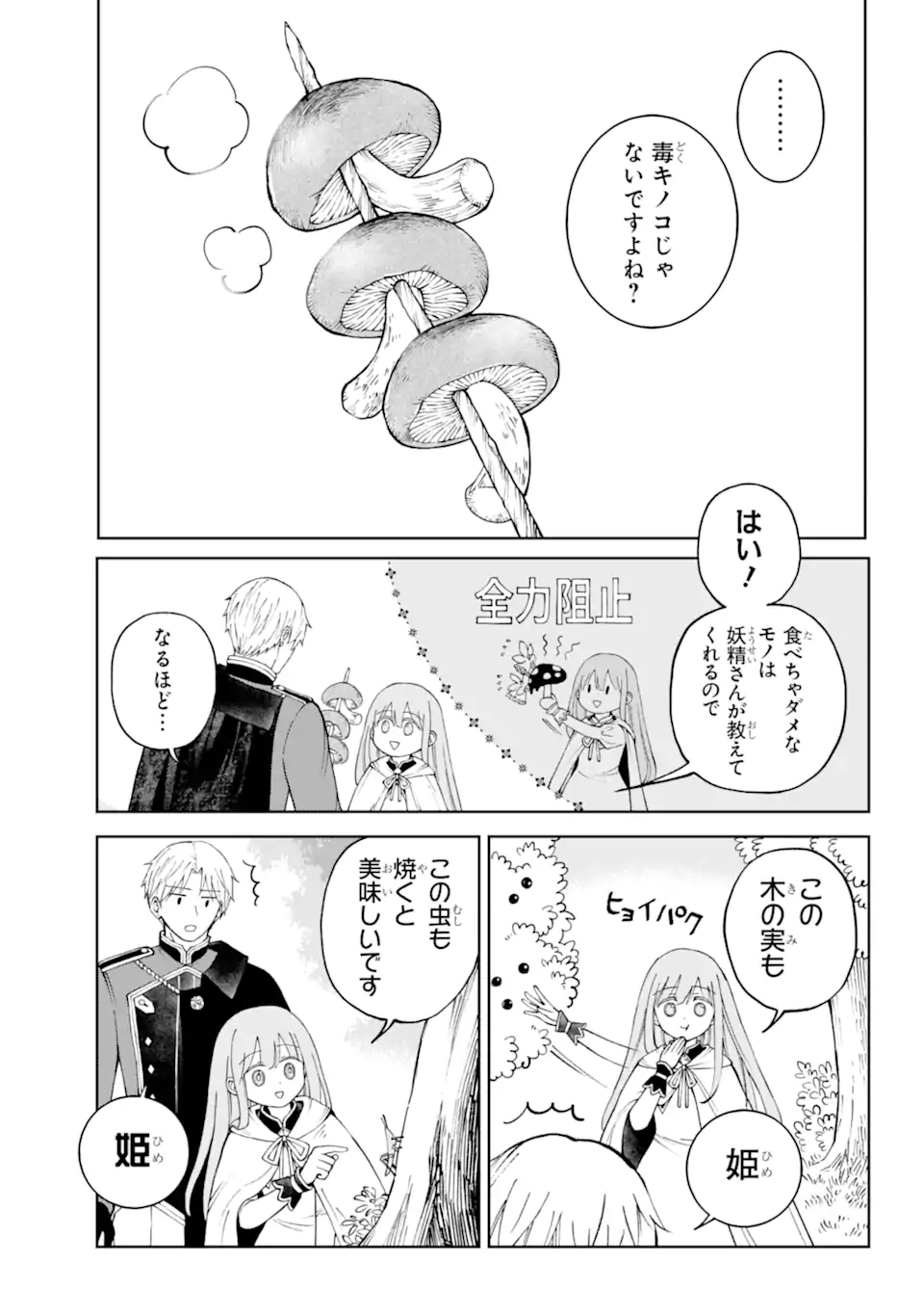 Hinekure Kishi to Fuwafuwa Hime-sama - Kojou Gurashi to Chiisana Ouchi - Chapter 2.1 - Page 9