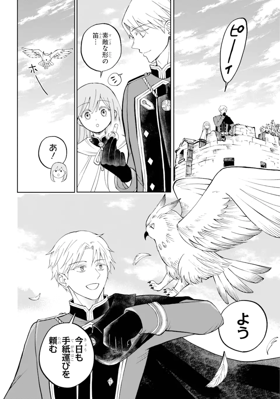 Hinekure Kishi to Fuwafuwa Hime-sama - Kojou Gurashi to Chiisana Ouchi - Chapter 2.2 - Page 1