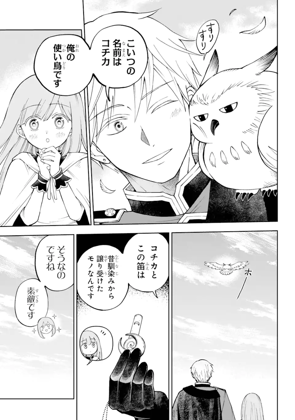 Hinekure Kishi to Fuwafuwa Hime-sama - Kojou Gurashi to Chiisana Ouchi - Chapter 2.2 - Page 2