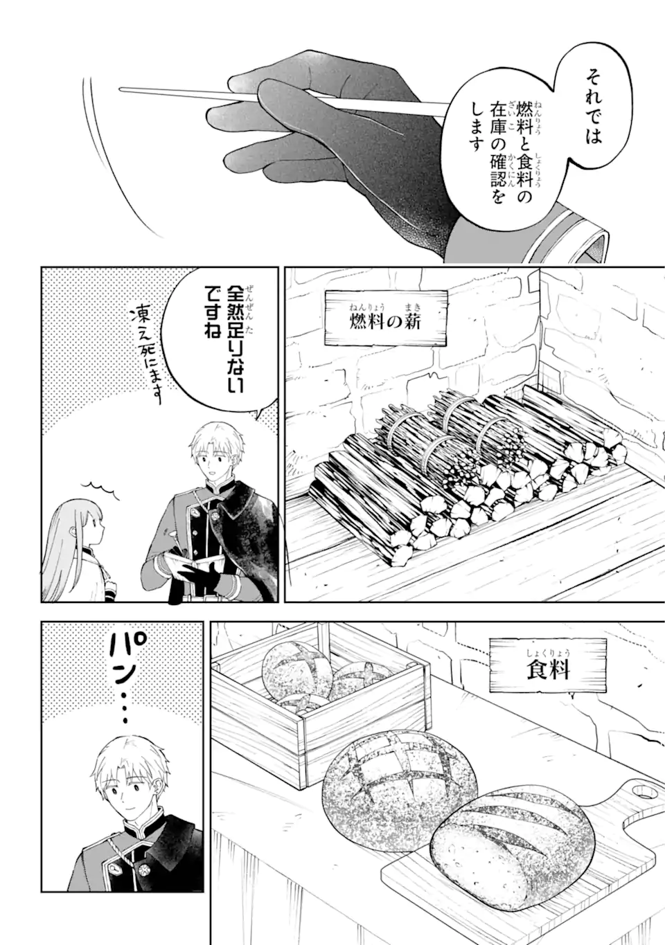 Hinekure Kishi to Fuwafuwa Hime-sama - Kojou Gurashi to Chiisana Ouchi - Chapter 2.2 - Page 3