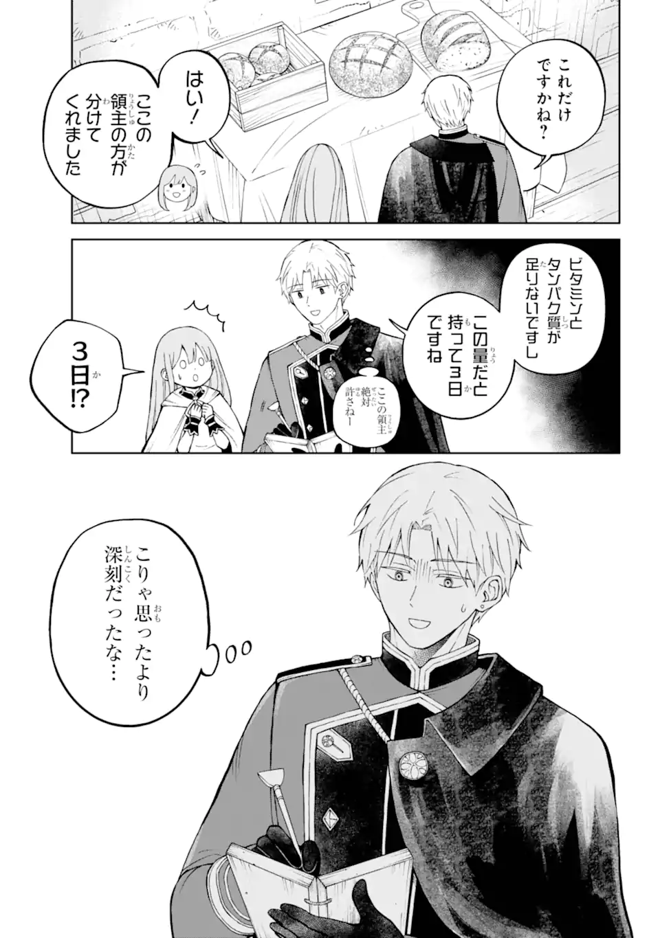Hinekure Kishi to Fuwafuwa Hime-sama - Kojou Gurashi to Chiisana Ouchi - Chapter 2.2 - Page 4