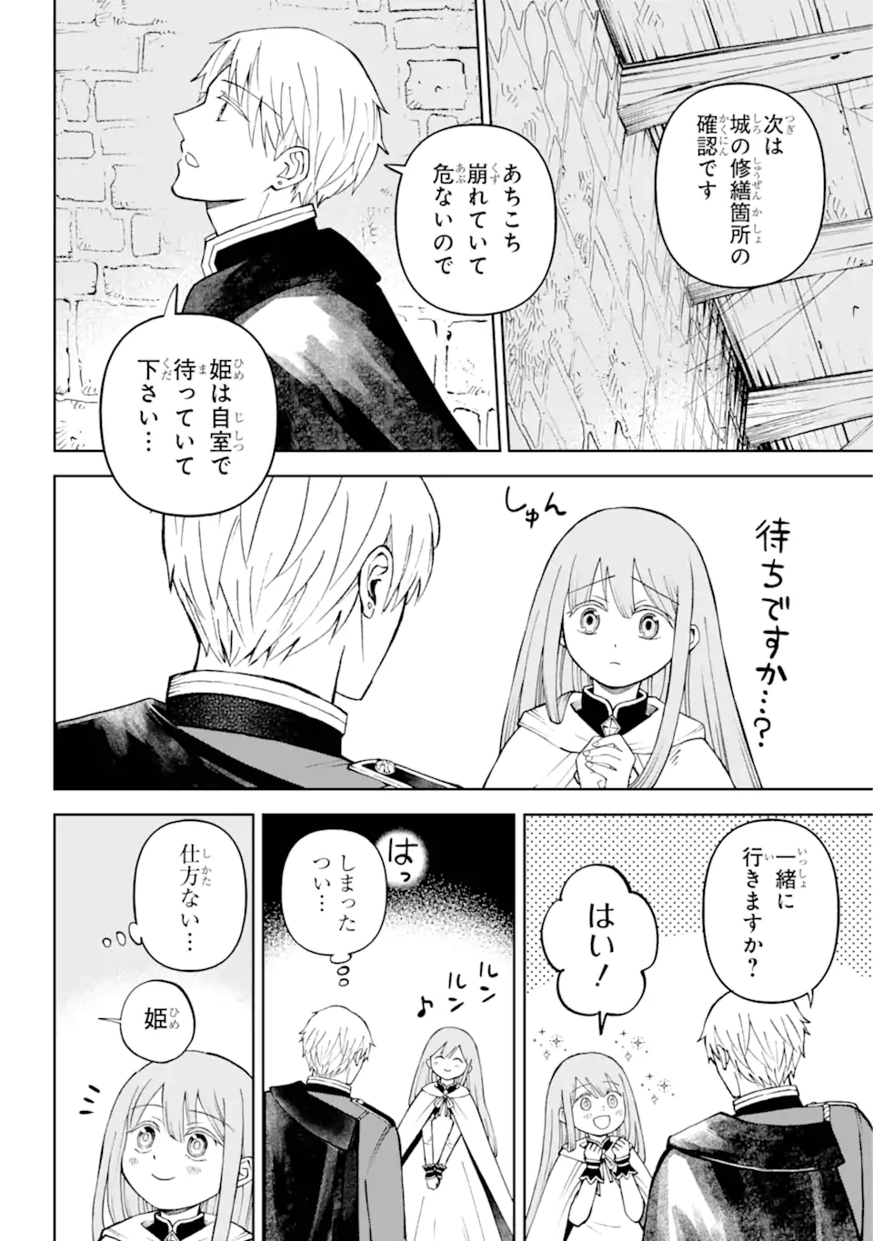 Hinekure Kishi to Fuwafuwa Hime-sama - Kojou Gurashi to Chiisana Ouchi - Chapter 2.2 - Page 5