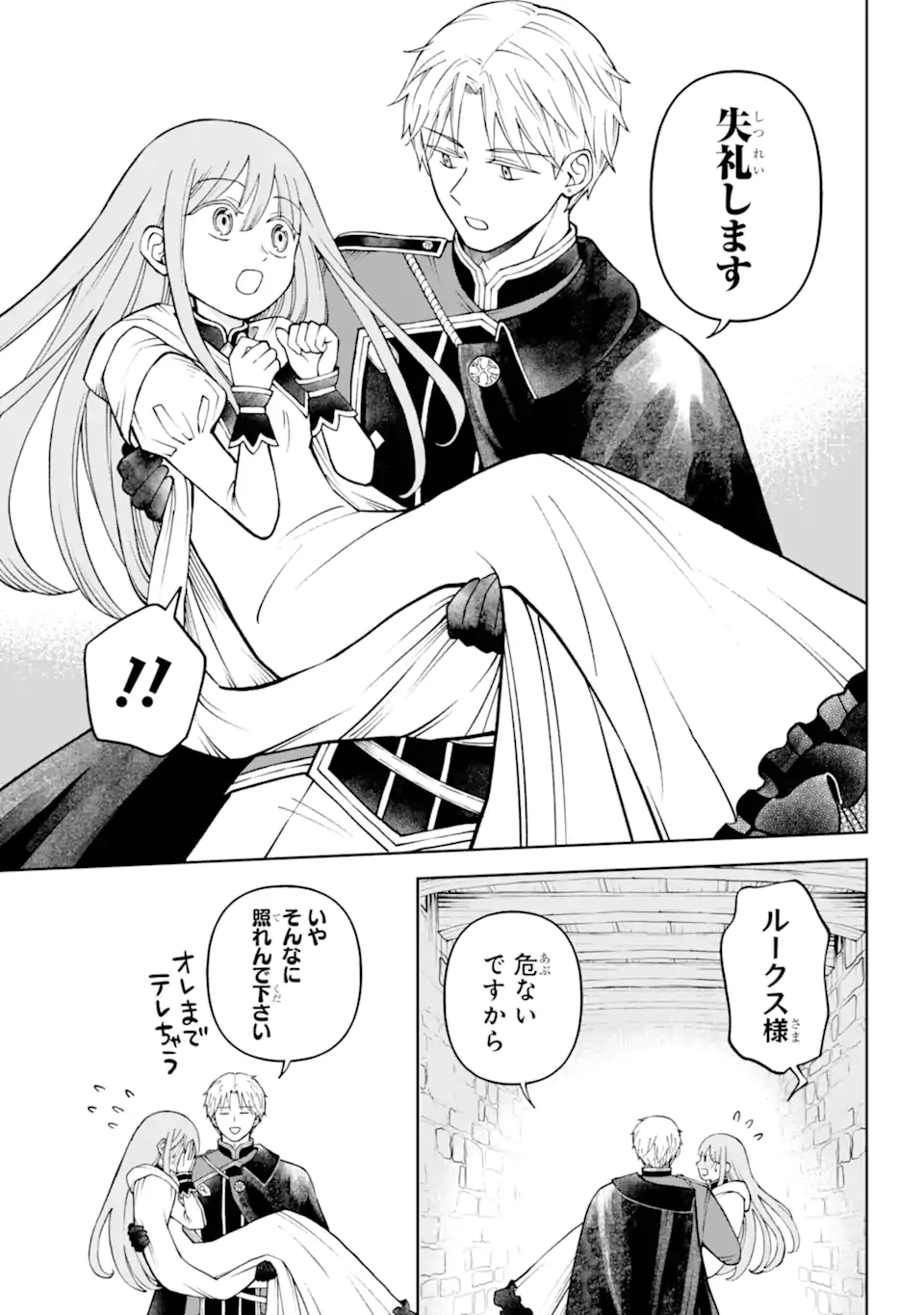Hinekure Kishi to Fuwafuwa Hime-sama - Kojou Gurashi to Chiisana Ouchi - Chapter 2.2 - Page 6