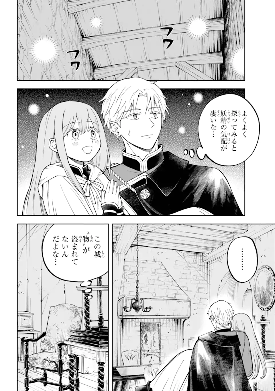 Hinekure Kishi to Fuwafuwa Hime-sama - Kojou Gurashi to Chiisana Ouchi - Chapter 2.2 - Page 7