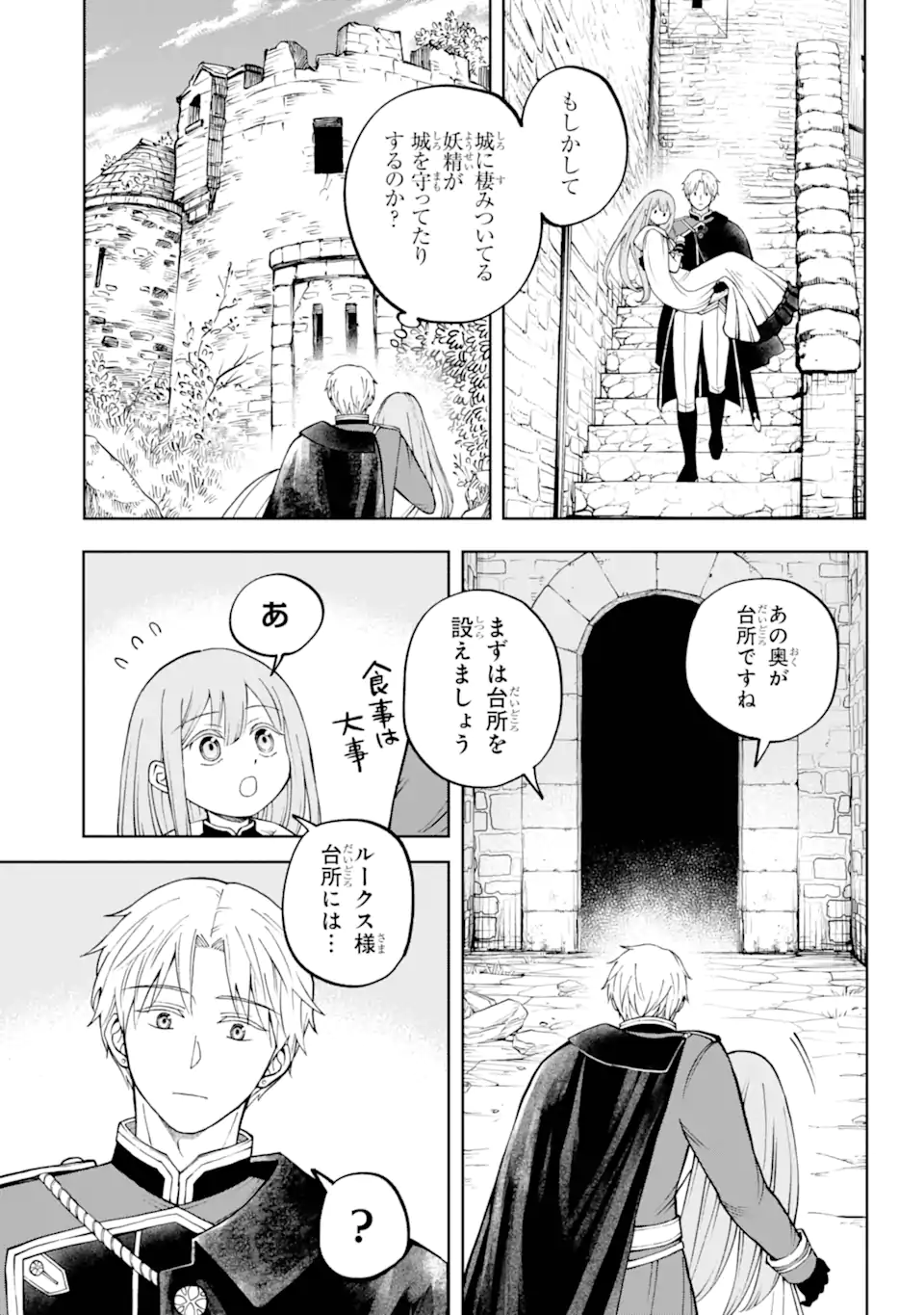Hinekure Kishi to Fuwafuwa Hime-sama - Kojou Gurashi to Chiisana Ouchi - Chapter 2.2 - Page 8