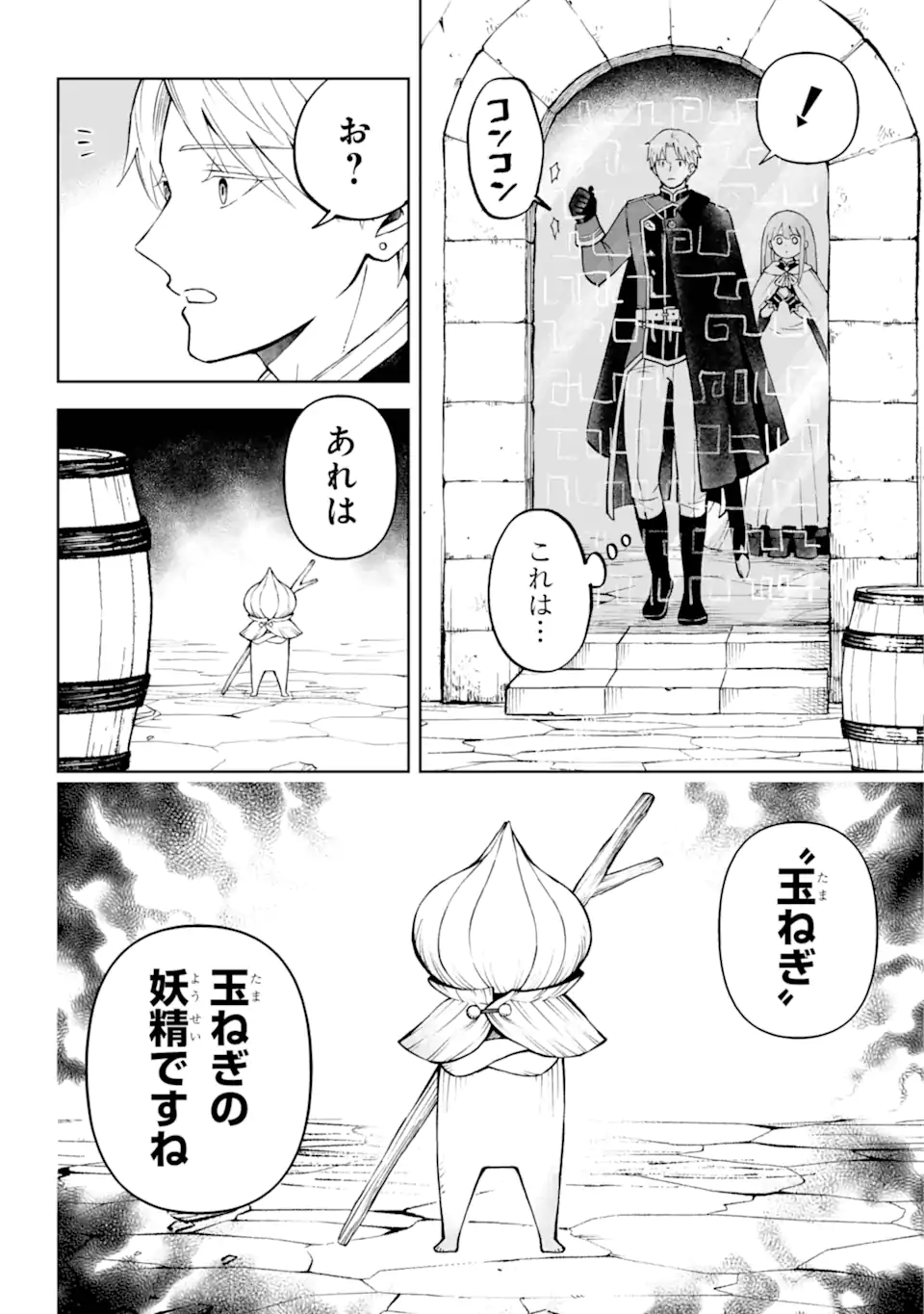 Hinekure Kishi to Fuwafuwa Hime-sama - Kojou Gurashi to Chiisana Ouchi - Chapter 2.2 - Page 9