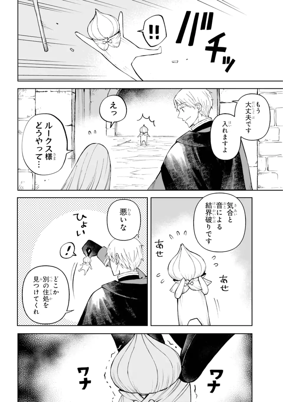 Hinekure Kishi to Fuwafuwa Hime-sama - Kojou Gurashi to Chiisana Ouchi - Chapter 2.3 - Page 1