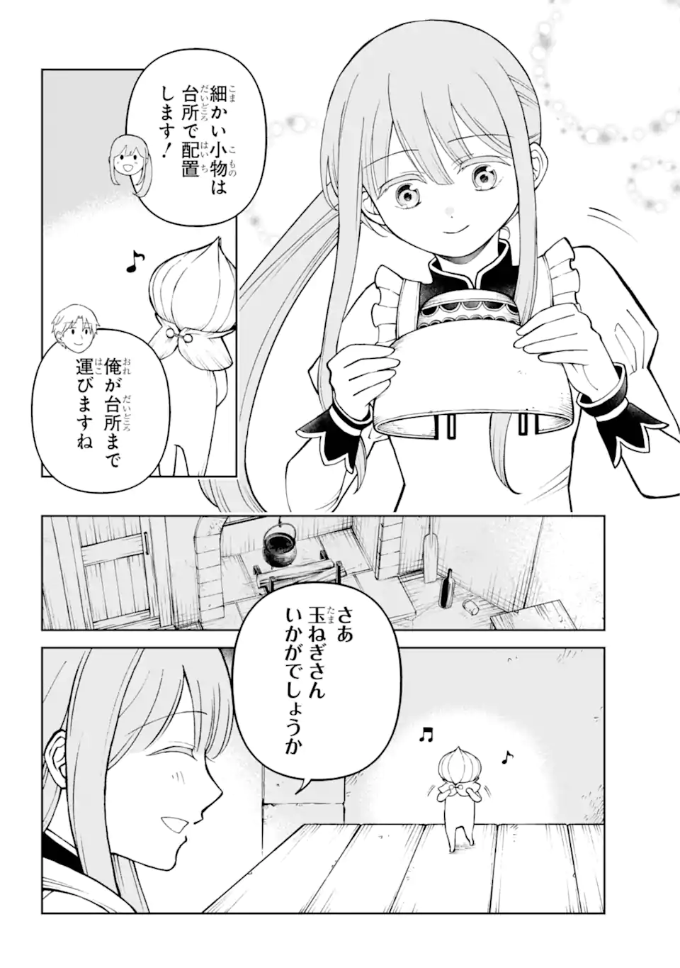 Hinekure Kishi to Fuwafuwa Hime-sama - Kojou Gurashi to Chiisana Ouchi - Chapter 2.3 - Page 11