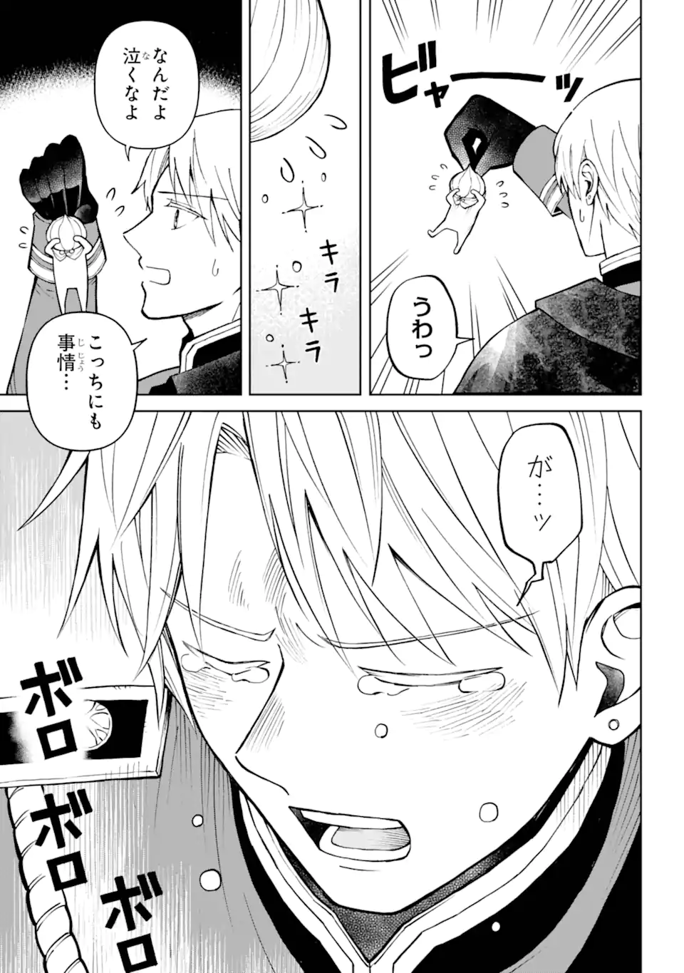 Hinekure Kishi to Fuwafuwa Hime-sama - Kojou Gurashi to Chiisana Ouchi - Chapter 2.3 - Page 2