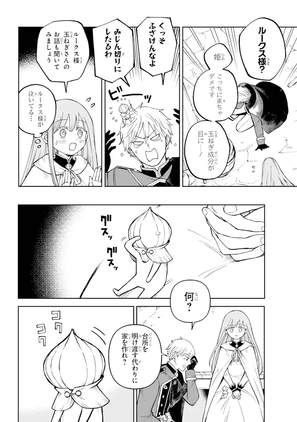 Hinekure Kishi to Fuwafuwa Hime-sama - Kojou Gurashi to Chiisana Ouchi - Chapter 2.3 - Page 3