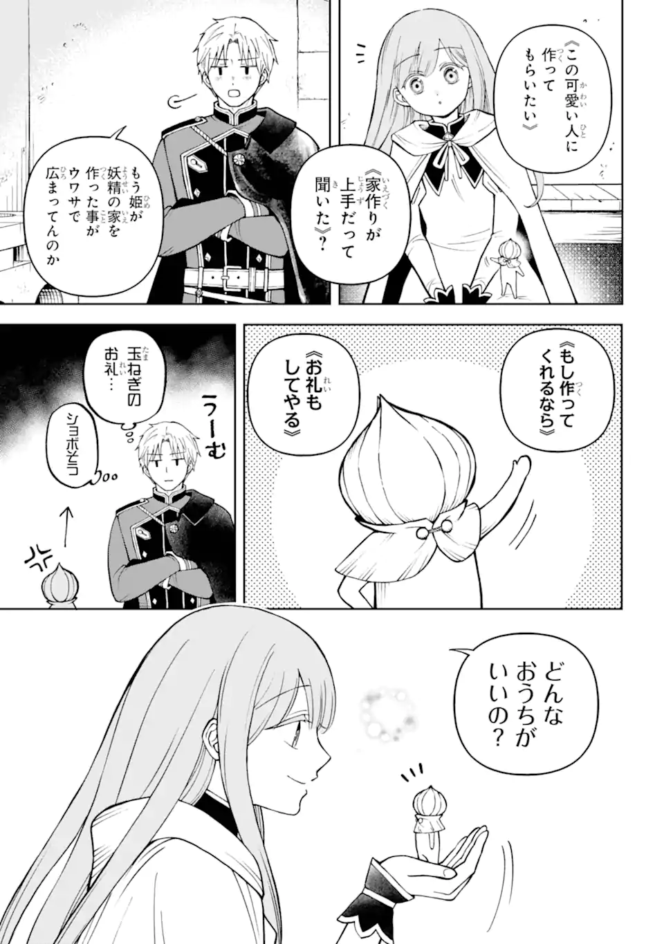 Hinekure Kishi to Fuwafuwa Hime-sama - Kojou Gurashi to Chiisana Ouchi - Chapter 2.3 - Page 4