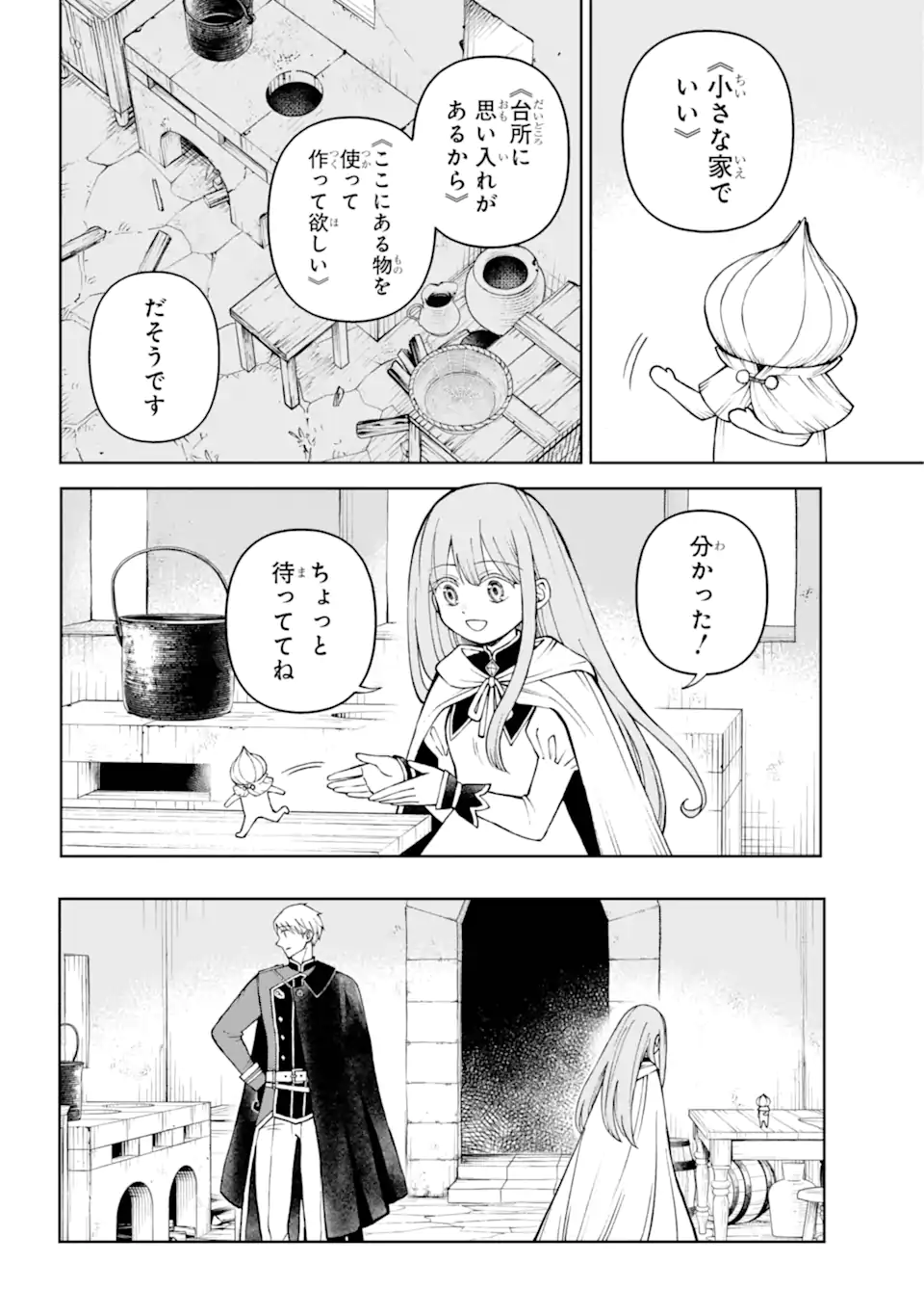 Hinekure Kishi to Fuwafuwa Hime-sama - Kojou Gurashi to Chiisana Ouchi - Chapter 2.3 - Page 5