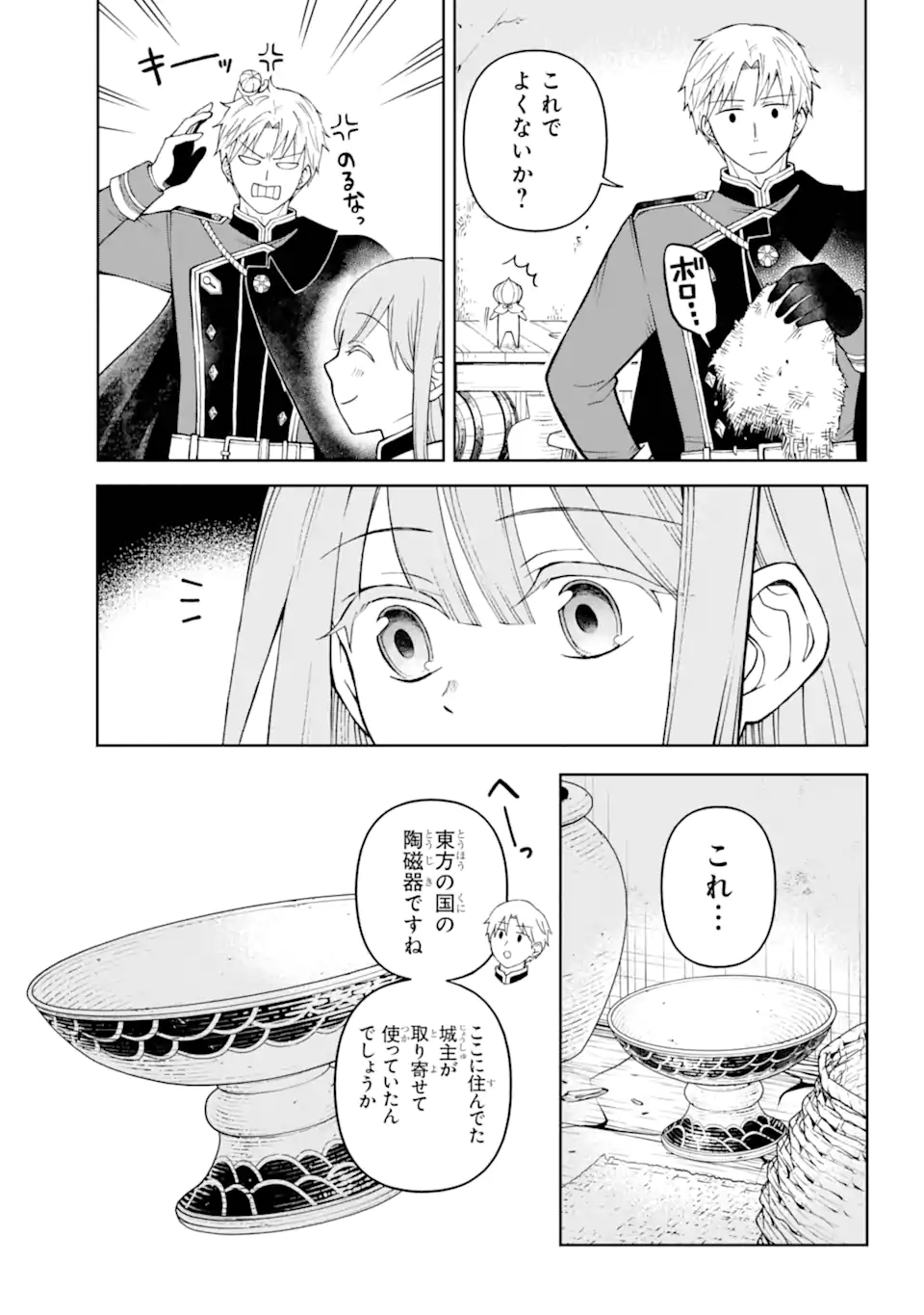 Hinekure Kishi to Fuwafuwa Hime-sama - Kojou Gurashi to Chiisana Ouchi - Chapter 2.3 - Page 6