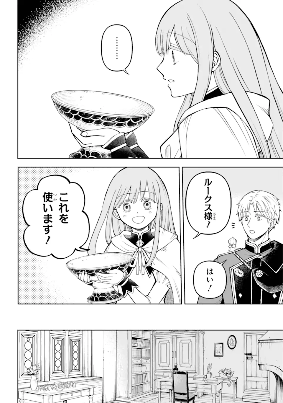 Hinekure Kishi to Fuwafuwa Hime-sama - Kojou Gurashi to Chiisana Ouchi - Chapter 2.3 - Page 7