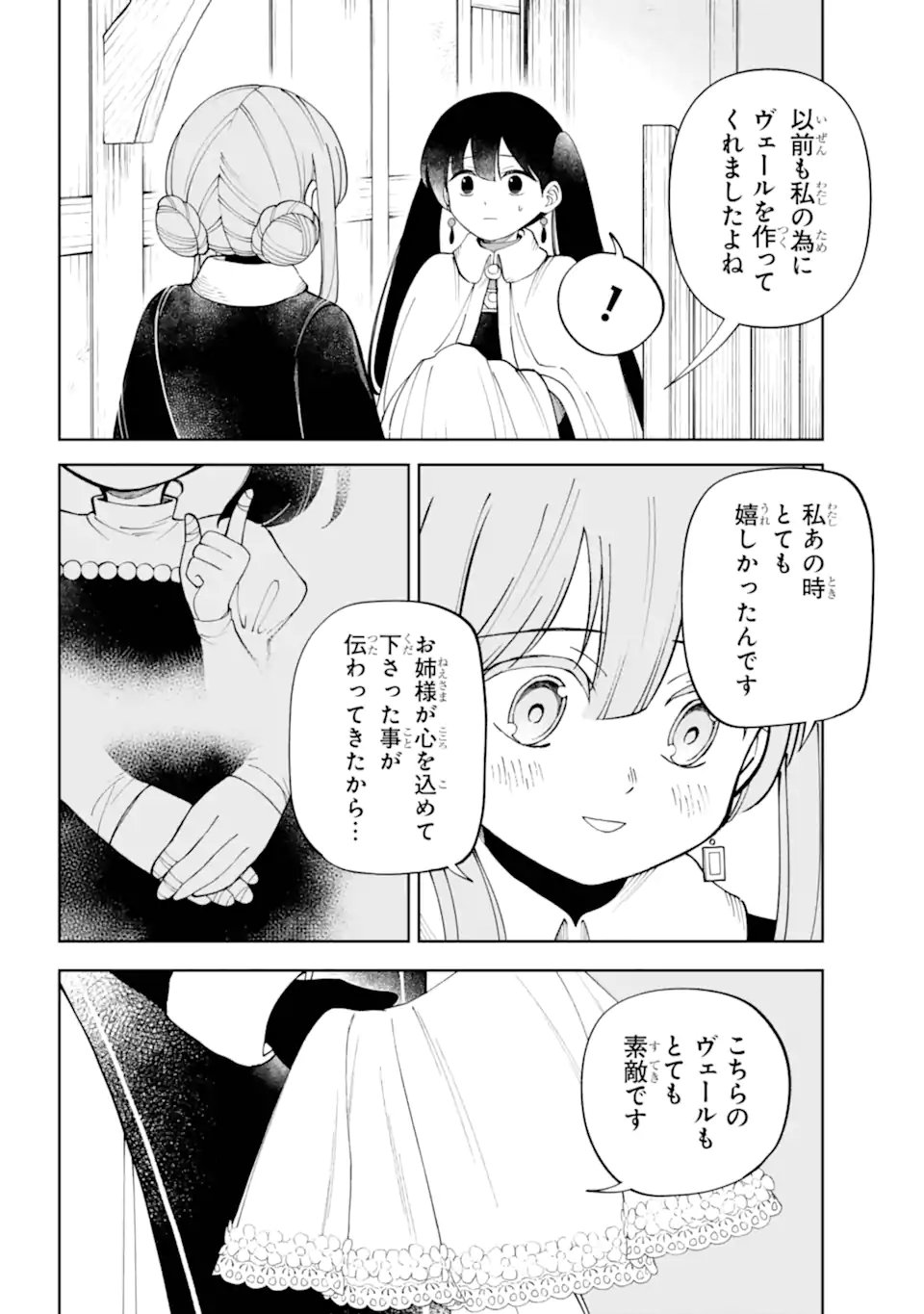 Hinekure Kishi to Fuwafuwa Hime-sama - Kojou Gurashi to Chiisana Ouchi - Chapter 20.1 - Page 10