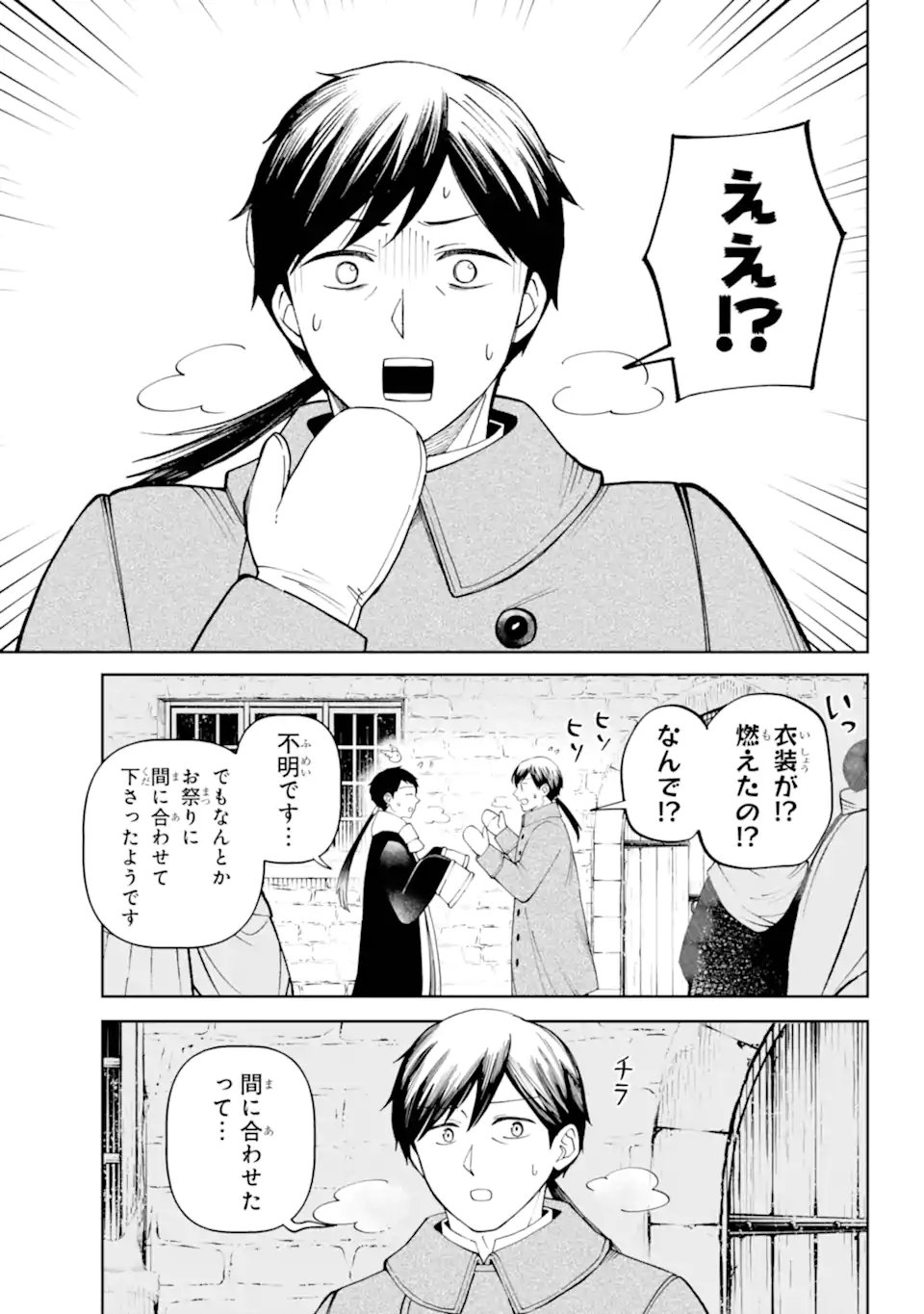 Hinekure Kishi to Fuwafuwa Hime-sama - Kojou Gurashi to Chiisana Ouchi - Chapter 20.1 - Page 3