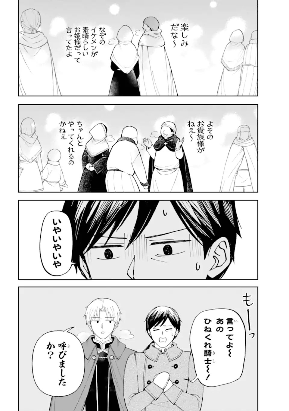 Hinekure Kishi to Fuwafuwa Hime-sama - Kojou Gurashi to Chiisana Ouchi - Chapter 20.1 - Page 4