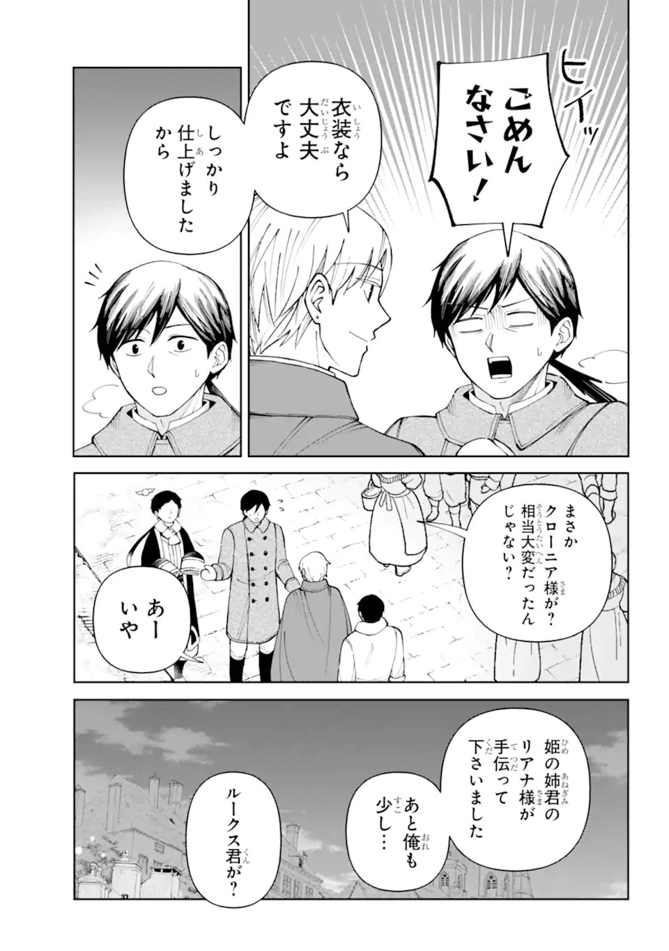 Hinekure Kishi to Fuwafuwa Hime-sama - Kojou Gurashi to Chiisana Ouchi - Chapter 20.1 - Page 5