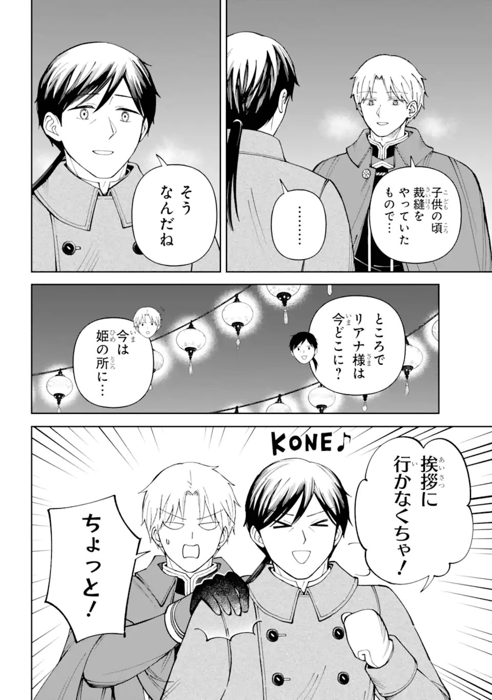 Hinekure Kishi to Fuwafuwa Hime-sama - Kojou Gurashi to Chiisana Ouchi - Chapter 20.1 - Page 6