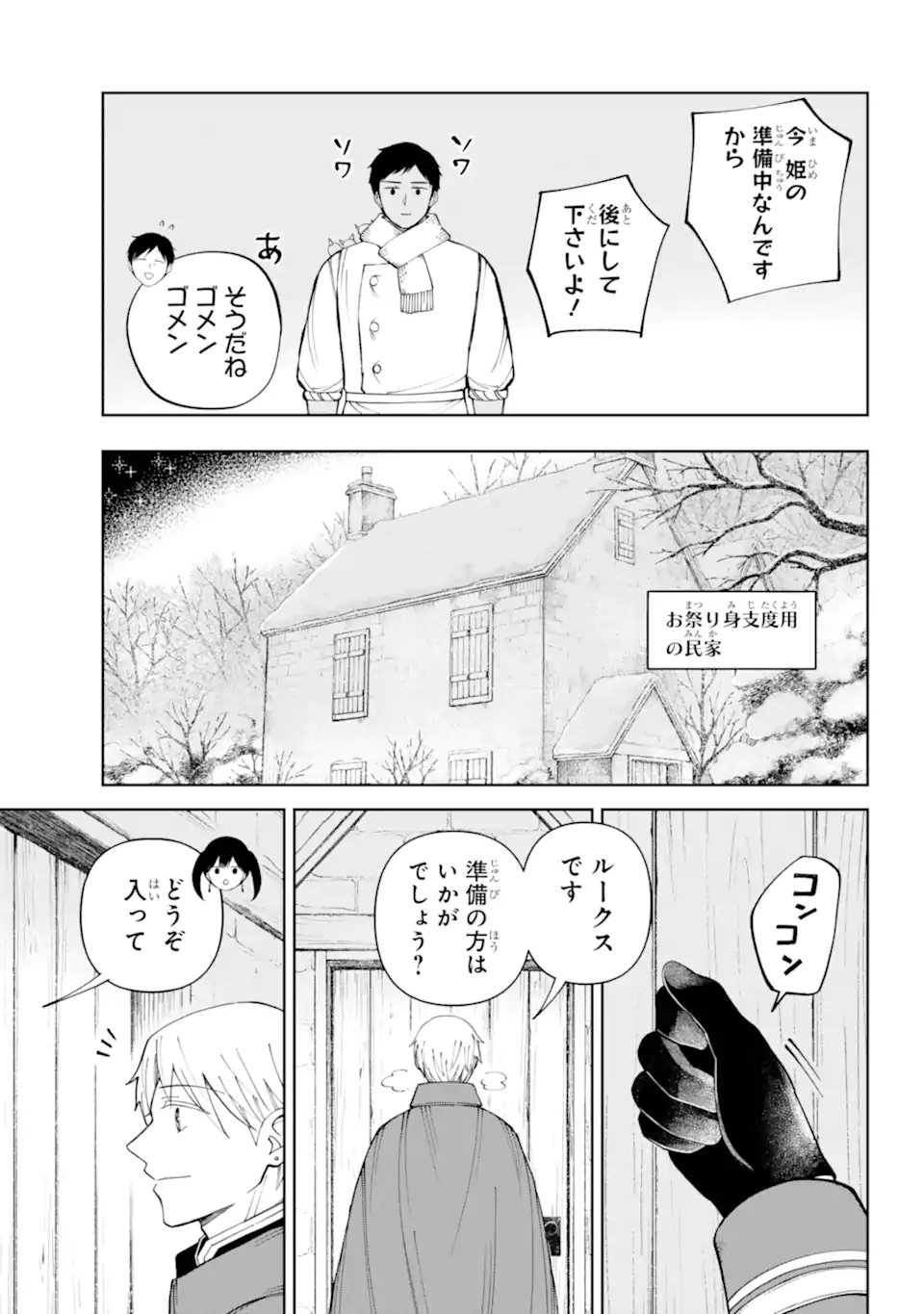 Hinekure Kishi to Fuwafuwa Hime-sama - Kojou Gurashi to Chiisana Ouchi - Chapter 20.1 - Page 7