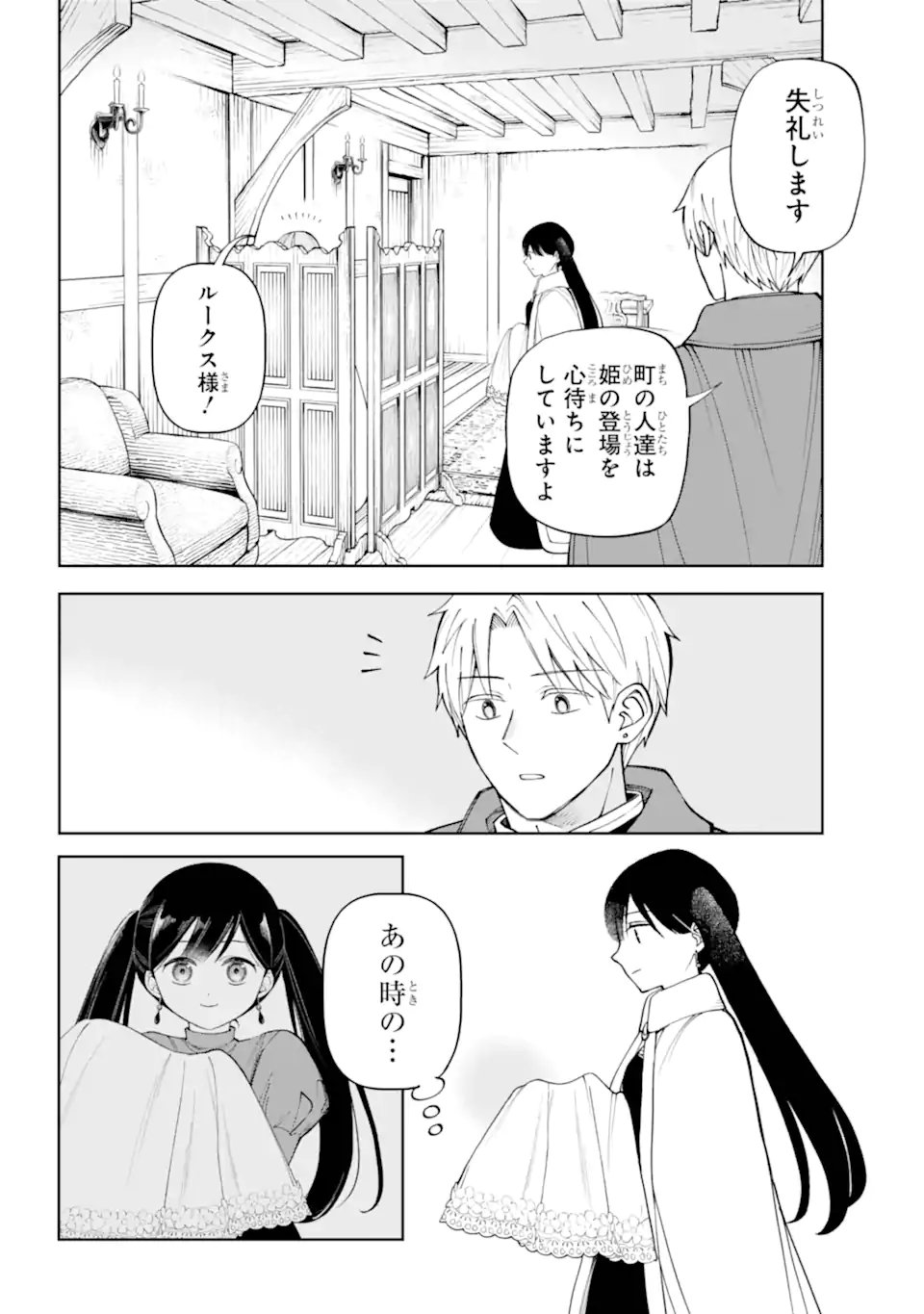 Hinekure Kishi to Fuwafuwa Hime-sama - Kojou Gurashi to Chiisana Ouchi - Chapter 20.1 - Page 8