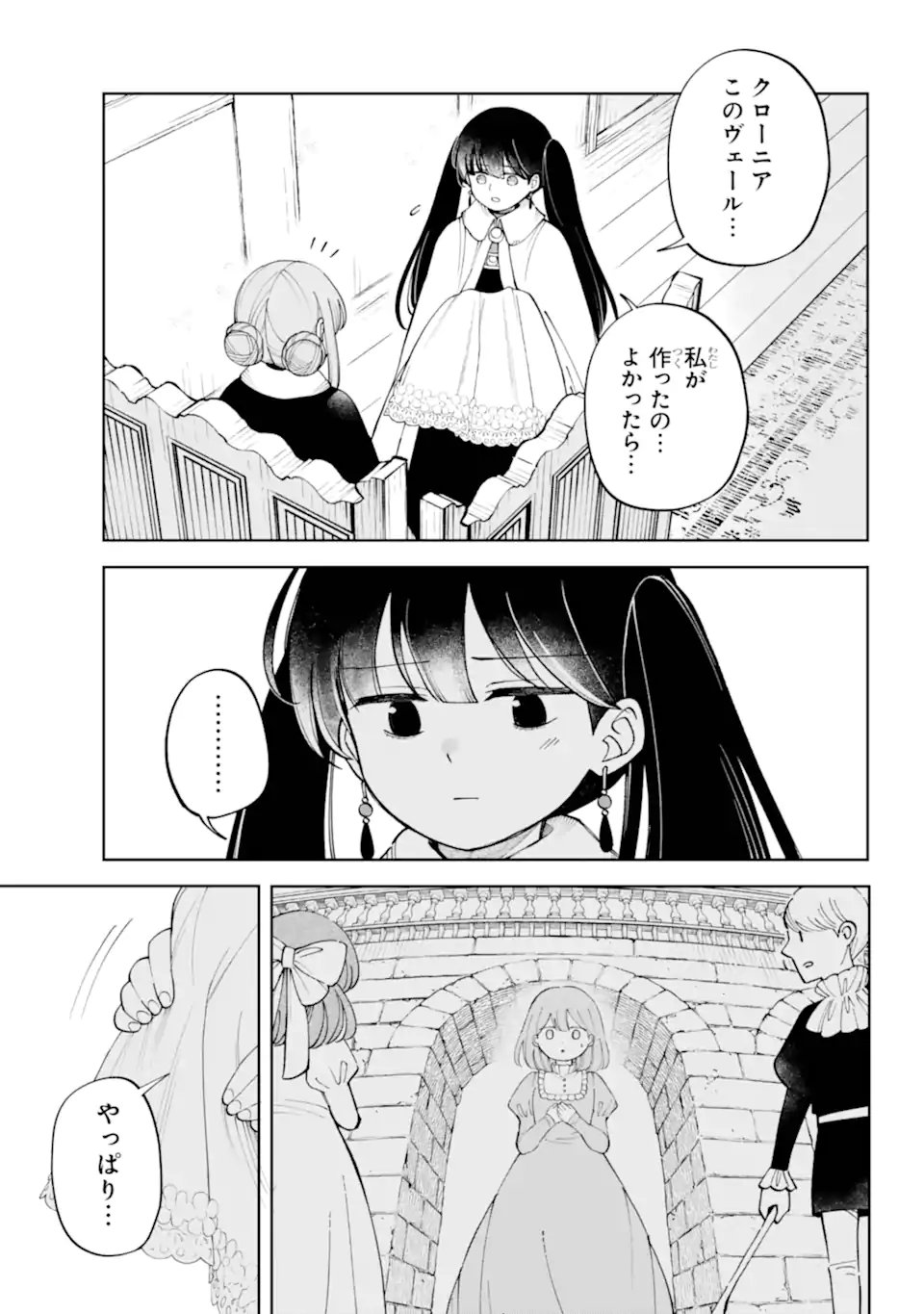Hinekure Kishi to Fuwafuwa Hime-sama - Kojou Gurashi to Chiisana Ouchi - Chapter 20.1 - Page 9