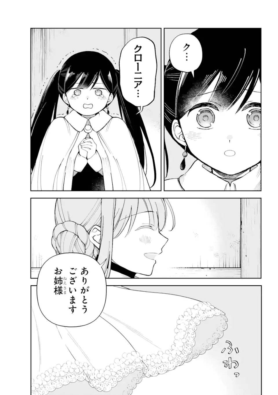 Hinekure Kishi to Fuwafuwa Hime-sama - Kojou Gurashi to Chiisana Ouchi - Chapter 20.2 - Page 1
